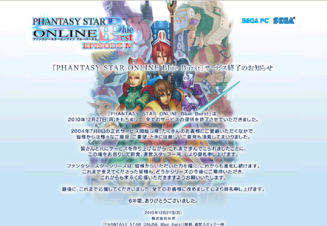 ファンタシースターオンライン 全サービス終了 10年の歴史に幕を下ろす インサイド
