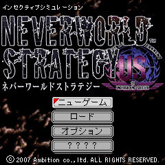 ネバーワールドストラテジー