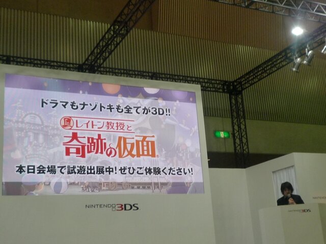 【Nintendo World 2011】レベルファイブ日野社長「3D表現からくる没頭感に惚れ込んだ」 ― ステージレポート