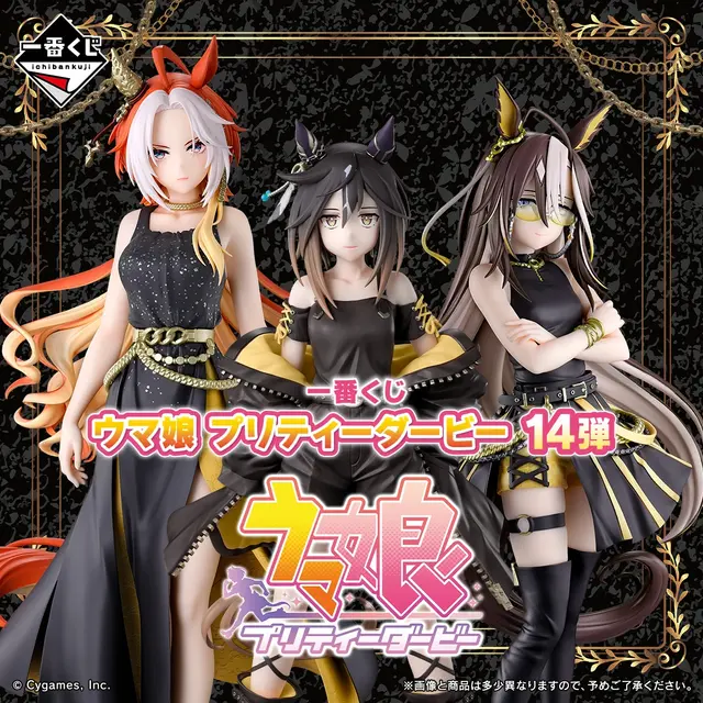 『ウマ娘』新作一番くじの全ラインナップ公開！主役はステゴ一族、GWコラボのフィギュアやゴールドすぎる「金のゴルシ像」が登場
