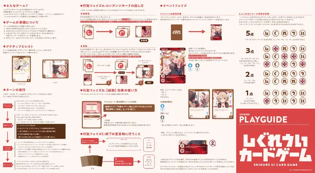 勝利条件は“自らが「しぐれうい」であると証明”すること…『しぐれういカードゲーム』のユニークすぎるルール説明に反響