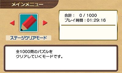 ニコリの数独3D ～8つのパズルで1000問～