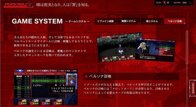 ペルソナ2 罪 ペルソナやシステム情報が公開 インサイド