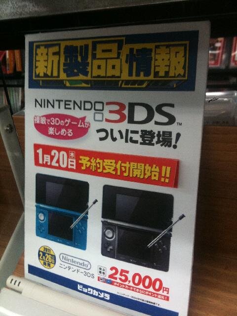 新宿でもニンテンドー3DSの予約が開始	