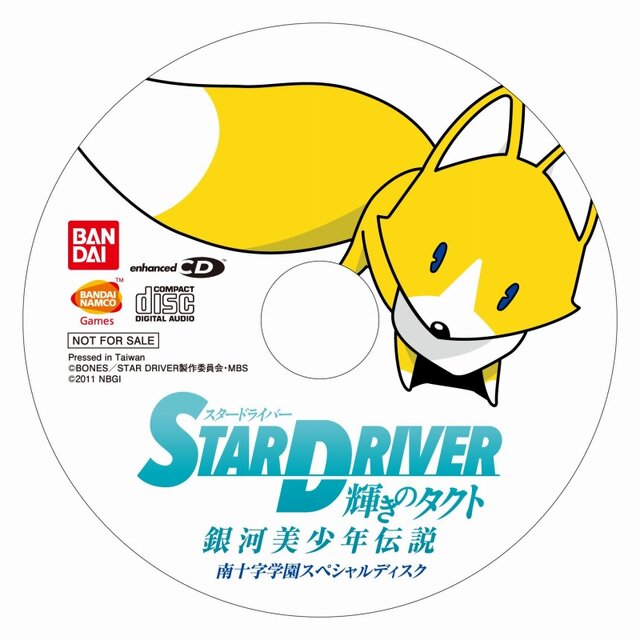 STARDRIVER 輝きのタクト 銀河美少年伝説