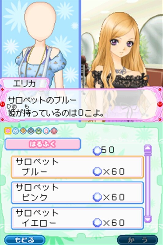 コスメちっく☆パラダイス ～プリンセスライフ～