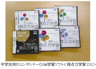 中学生向け学習ソフト 得点力学習ds シリーズが100万本突破 インサイド