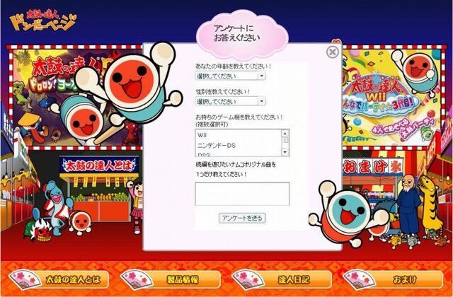 太鼓の達人 フォロワー00人突破記念 続編を遊びたいナムコオリジナル曲を募集 インサイド