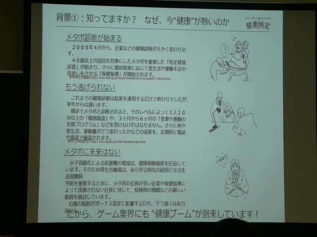 開発元社長もちゃんとダイエット成功〜『健康検定』開発舞台裏