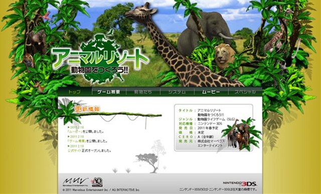 3ds アニマルリゾート 動物園をつくろう 公式サイトオープン 4枚目の写真 画像 インサイド