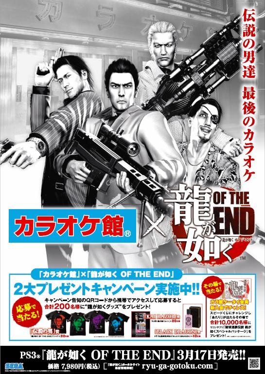 『龍が如く OF THE END』が「カラオケ館」とコラボ