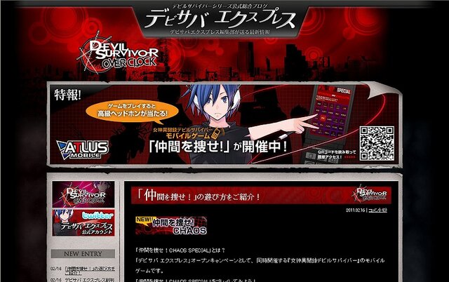 アトラス デビルサバイバー 総合ブログをオープン インサイド