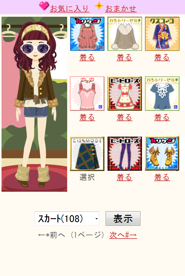 愛されコーデ オシャレピア