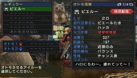 Mhp3rd オトモのレベル なつき度max ピエール瀧さんが育てたオトモアイルーが配信 インサイド
