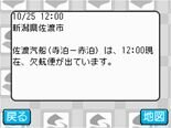 佐渡市の地域情報をニンテンドーDSソフトで提供 ― 地域住民&観光客