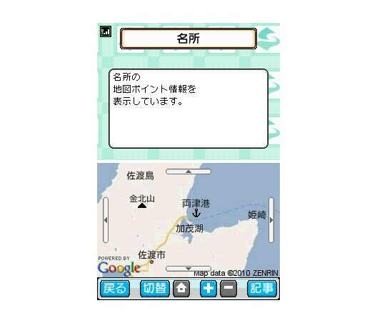 佐渡市の地域情報をニンテンドーDSソフトで提供 ― 地域住民&観光客 佐渡市の地域情報をニンテンドーDSソフトで提供 ― 地域住民&観光客