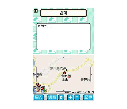 佐渡市の地域情報をニンテンドーDSソフトで提供 ― 地域住民&観光客