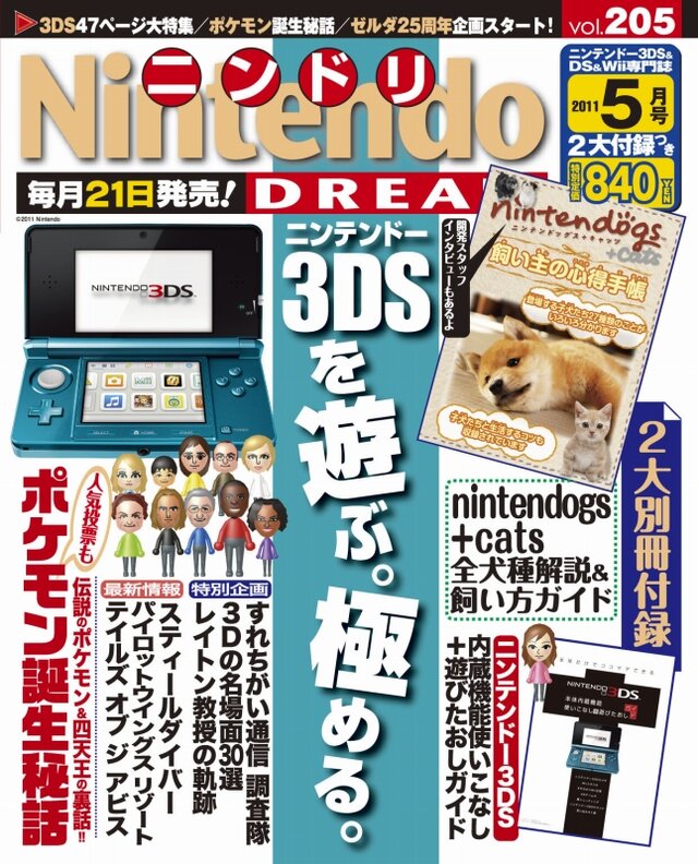 ニンドリ5月号、地震の影響で発売日延期