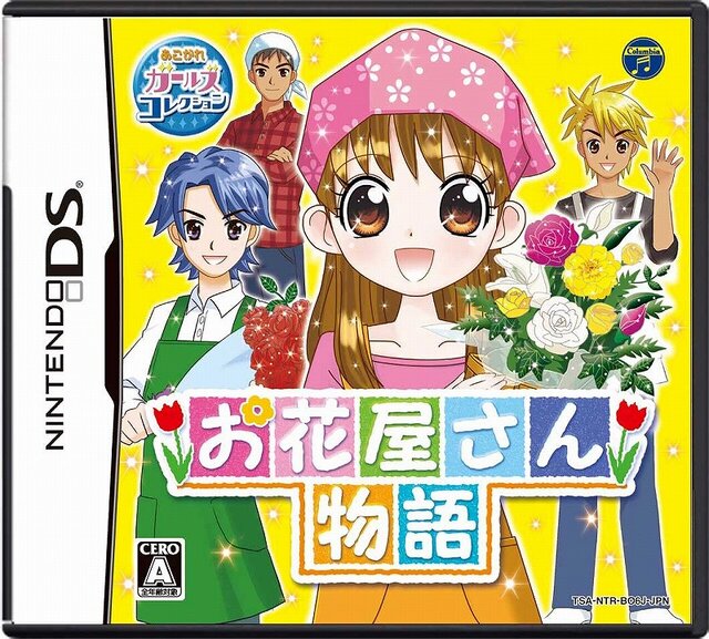 あこがれガールズコレクション第6弾 お花屋さん物語 6月30日に発売 インサイド
