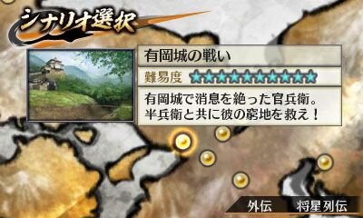 戦国無双 Chronicle