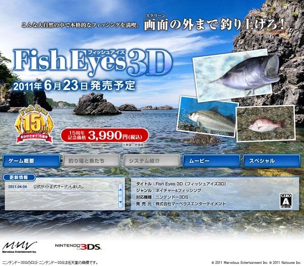 シリーズ史上最高の臨場感が味わえる『Fish Eyes 3D』最新映像公開