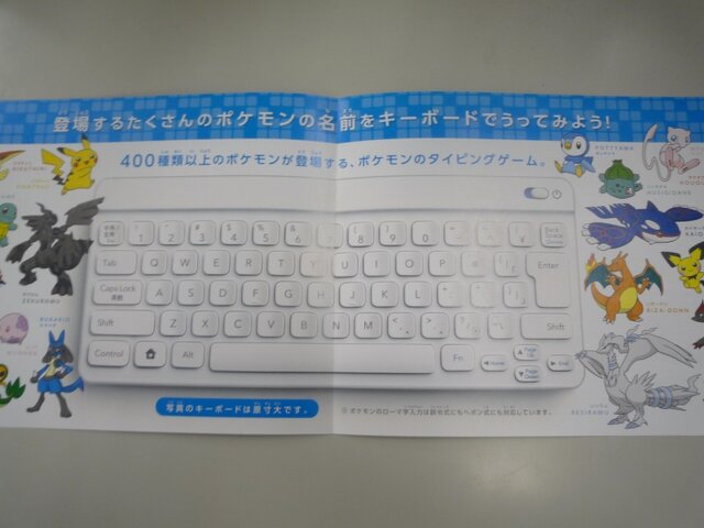 実物大「ニンテンドー ワイヤレスキーボード」も掲載『ポケモンタイピングDS』のチラシ