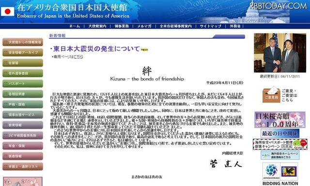 在アメリカ合衆国日本国大使館のページ 在アメリカ合衆国日本国大使館のページ