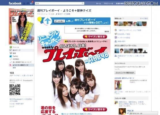 週刊プレイボーイFacebookページ 週刊プレイボーイFacebookページ