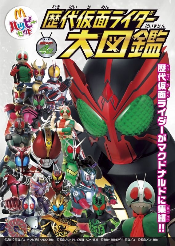 お父さんも欲しくなる！歴代の「仮面ライダー」がハッピーセットに登場