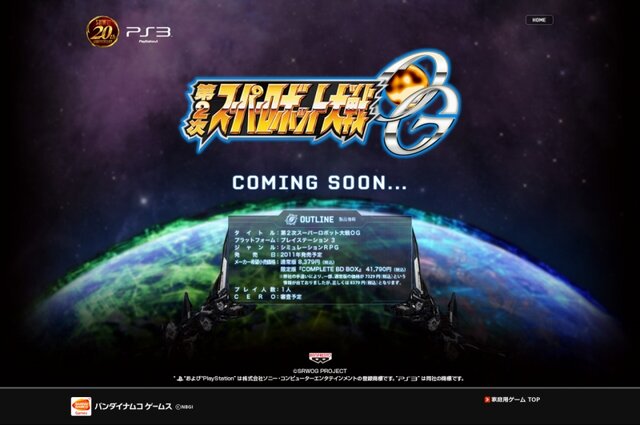 『第2次スーパーロボット大戦OG』PS3で2011年発売決定