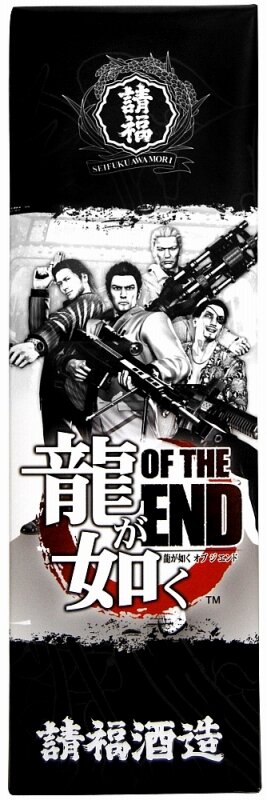 『龍が如く OF THE END』と「請福酒造」がコラボ、泡盛シークヮーサーを発売