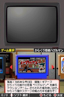 ゲームセンターCX 有野の挑戦状