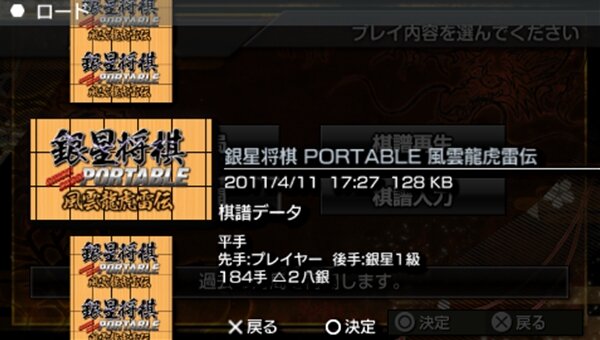 銀星将棋 PORTABLE 風雲龍虎雷伝