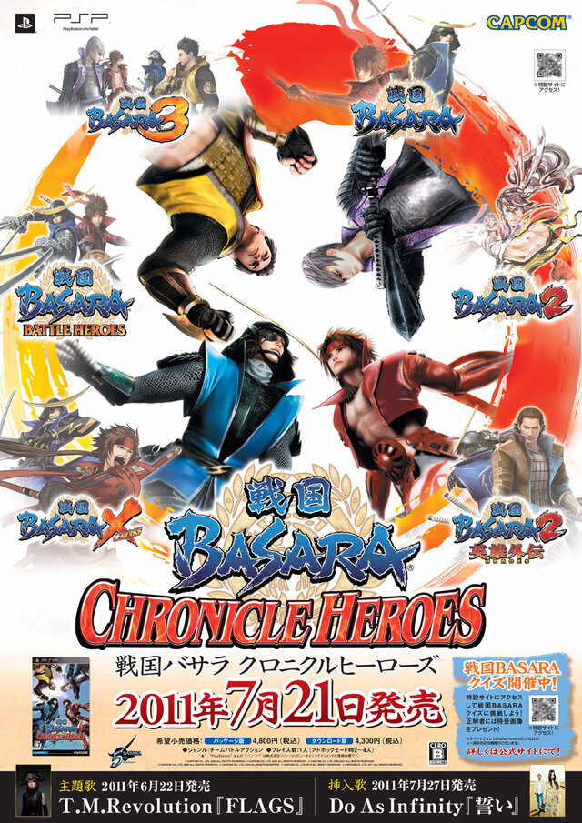 戦国BASARAクイズ