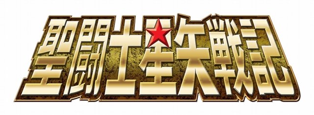 聖闘士星矢戦記