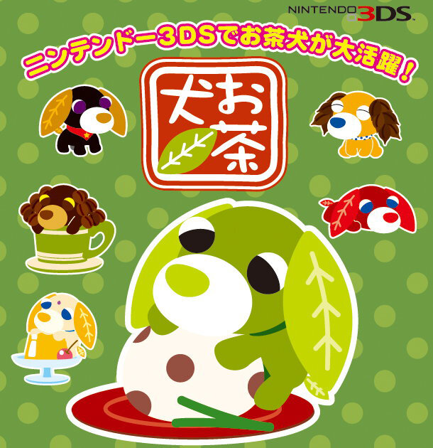 ニンテンドー3ds お茶犬 仮 11年冬に発売決定 インサイド