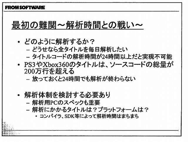 ゲームの品質管理に力を発揮するCoverity