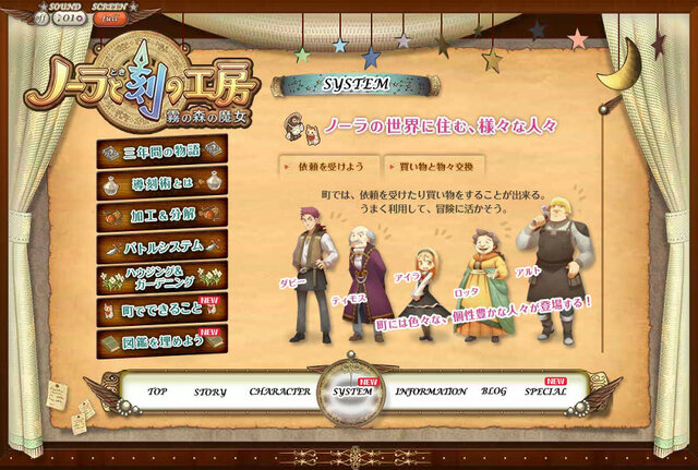 『ノーラと刻の工房 霧の森の魔女』町、酒場と商店のはたらき