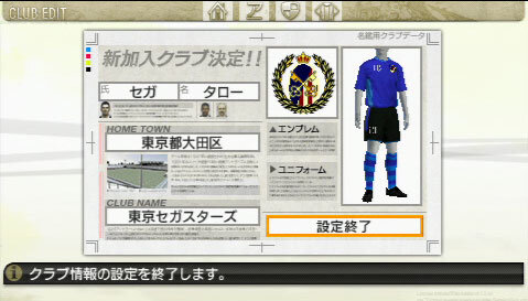 サカつく7体験版