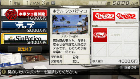 サカつく7体験版