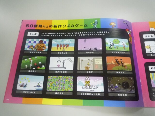 本日発売 Wii みんなのリズム天国 のパンフレットをチェック 6枚目の写真 画像 インサイド 本日発売 Wii みんなのリズム天国 のパンフレットをチェック 6枚目の写真 画像 インサイド