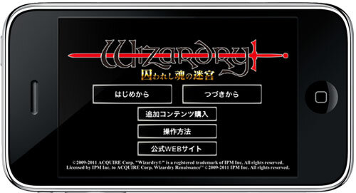 Wizardry 囚われし魂の迷宮