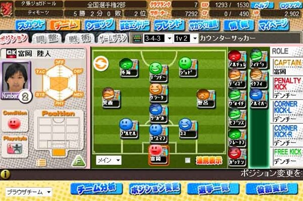 サカつくがブラウザゲームになって登場 サカつく7 ブラウザバトル サービス開始 23枚目の写真 画像 インサイド サカつくがブラウザゲームになって登場 サカつく7 ブラウザバトル サービス開始 23枚目の写真 画像 インサイド