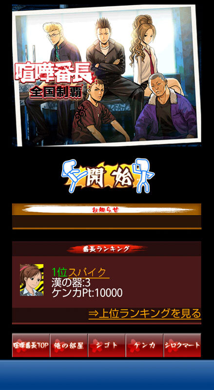 喧嘩番長 全国制覇