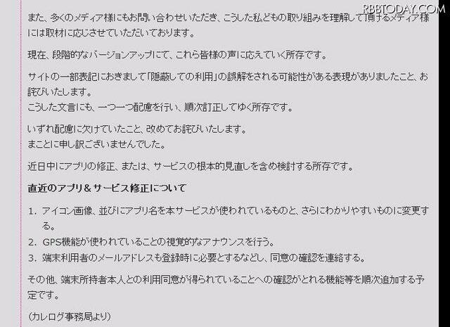 カレログ事務局による「お詫び」後半部分