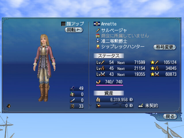 大航海時代Online