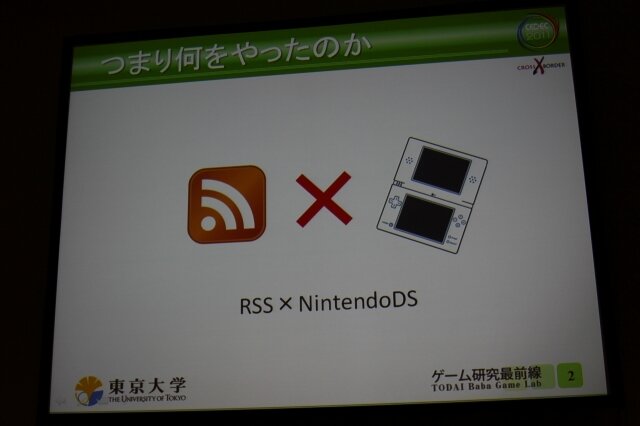 RSSとDSを組み合わせる