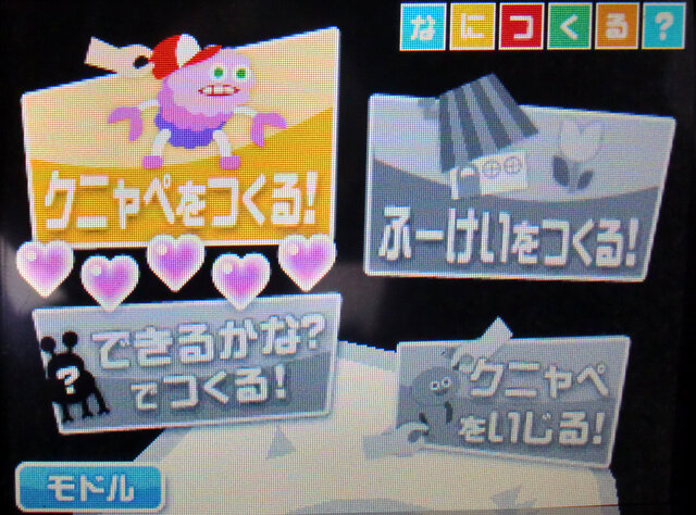 クニャペをたくさん作って全てのモードを解禁させましょう