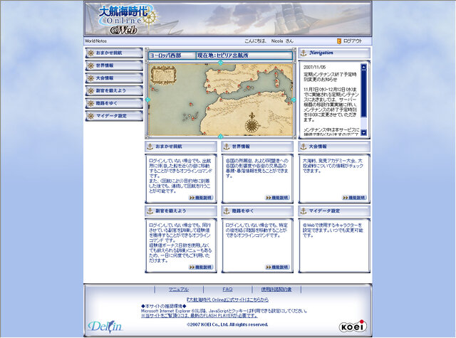 大航海時代Online