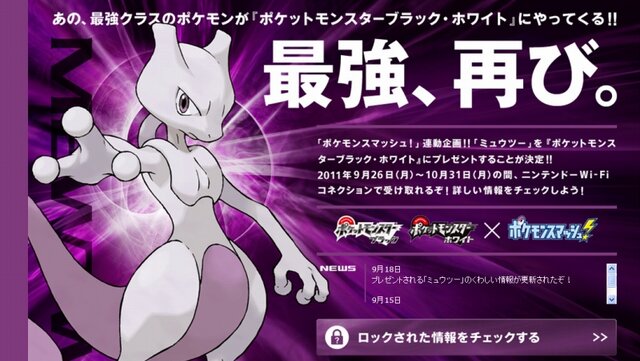 最強 再び ポケットモンスター ブラック ホワイト 向けに ミュウツー をプレゼント インサイド